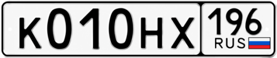 Красивый номер на авто К010НХ 196