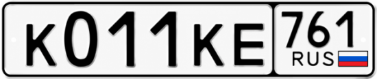 Красивый номер на авто К011КЕ 761