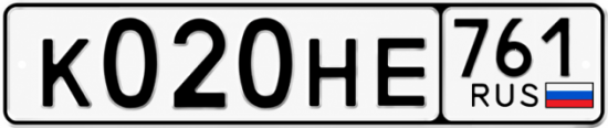 Красивый номер на авто К020НЕ 761