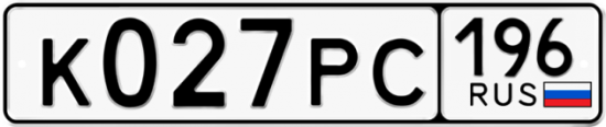 Красивый номер на авто К027РС 196