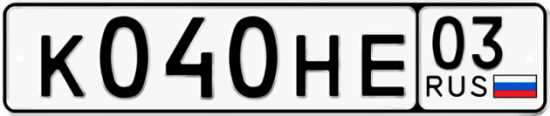 Красивый номер на авто К040НЕ 03
