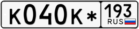 Красивый номер на авто К040К* 193