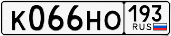 Красивый номер на авто К066НО 193
