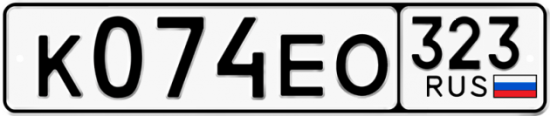 Красивый номер на авто К074ЕО 323