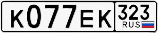 Красивый номер на авто К077ЕК 323
