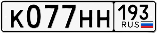 Красивый номер на авто К077НН 193