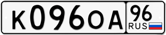 Красивый номер на авто К096ОА 96