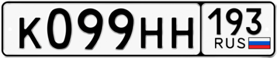 Красивый номер на авто К099НН 193
