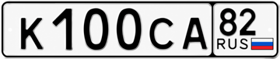 Красивый номер на авто К100СА 82