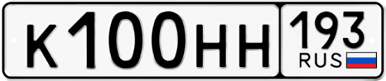 Красивый номер на авто К100НН 193