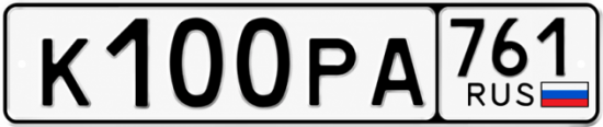 Красивый номер на авто К100РА 761