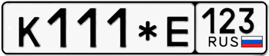 Красивый номер на авто К111*Е 123