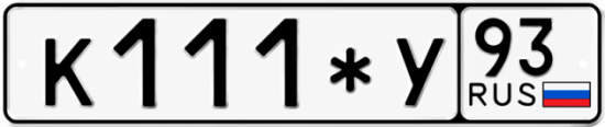 Красивый номер на авто К111*У 93