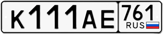 Красивый номер на авто К111АЕ 761