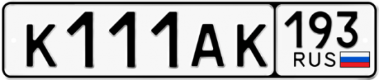 Красивый номер на авто К111АК 193