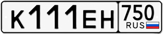 Красивый номер на авто К111ЕН 750
