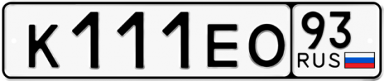 Красивый номер на авто К111ЕО 93
