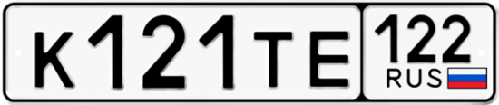 Красивый номер на авто К121ТЕ 122
