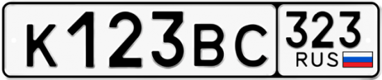 Красивый номер на авто К123ВС 323