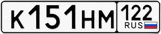Красивый номер на авто К151НМ 122