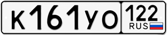Красивый номер на авто К161УО 122