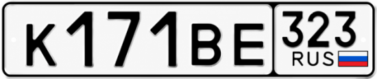 Красивый номер на авто К171ВЕ 323