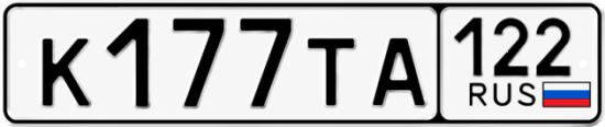 Красивый номер на авто К177ТА 122