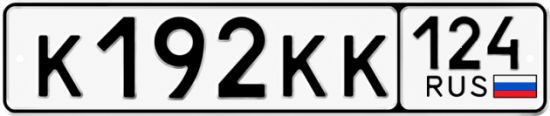 Красивый номер на авто К192КК 124