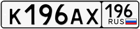 Красивый номер на авто К196АХ 196