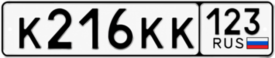 Красивый номер на авто К216КК 123