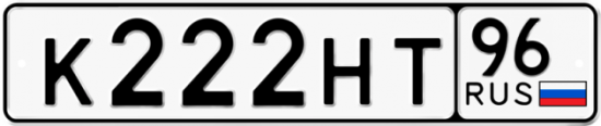 Красивый номер на авто К222НТ 96