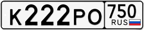 Красивый номер на авто К222РО 750