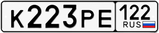 Красивый номер на авто К223РЕ 122