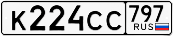 Красивый номер на авто К224СС 797