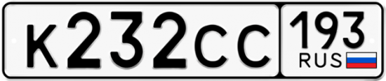 Красивый номер на авто К232СС 193