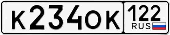 Красивый номер на авто К234ОК 122
