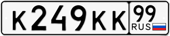 Красивый номер на авто К249КК 99