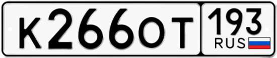 Красивый номер на авто К266ОТ 193