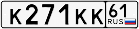 Красивый номер на авто К271КК 61