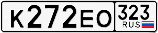 Красивый номер на авто К272ЕО 323