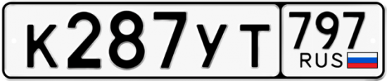 Красивый номер на авто К287УТ 797