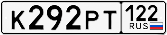 Красивый номер на авто К292РТ 122