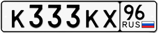 Красивый номер на авто К333КХ 96