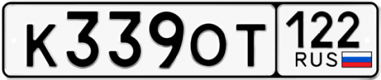 Красивый номер на авто К339ОТ 122