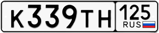 Красивый номер на авто К339ТН 125
