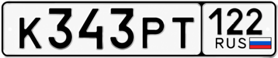 Красивый номер на авто К343РТ 122