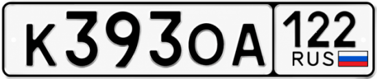 Красивый номер на авто К393ОА 122