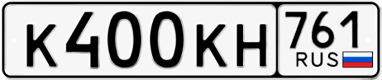 Красивый номер на авто К400КН 761