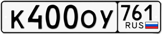 Красивый номер на авто К400ОУ 761
