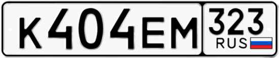 Красивый номер на авто К404ЕМ 323